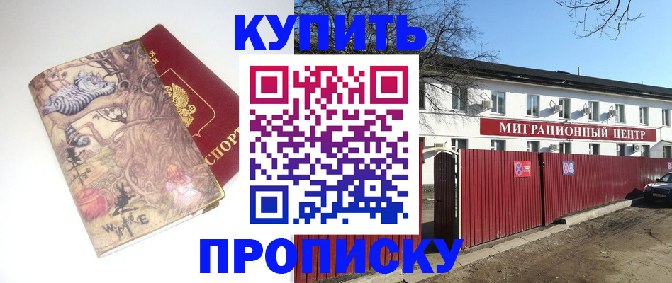 прописка от собственника в Нефтегорске