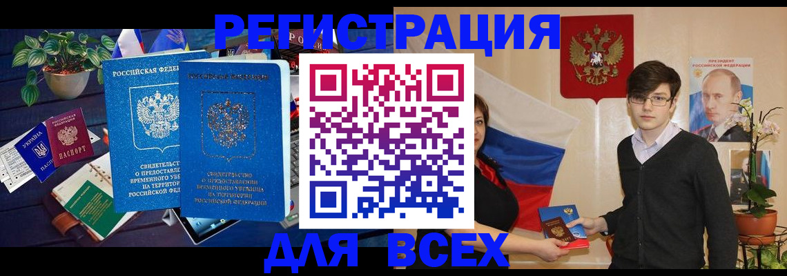 временная регистрация собственник в Нефтегорске